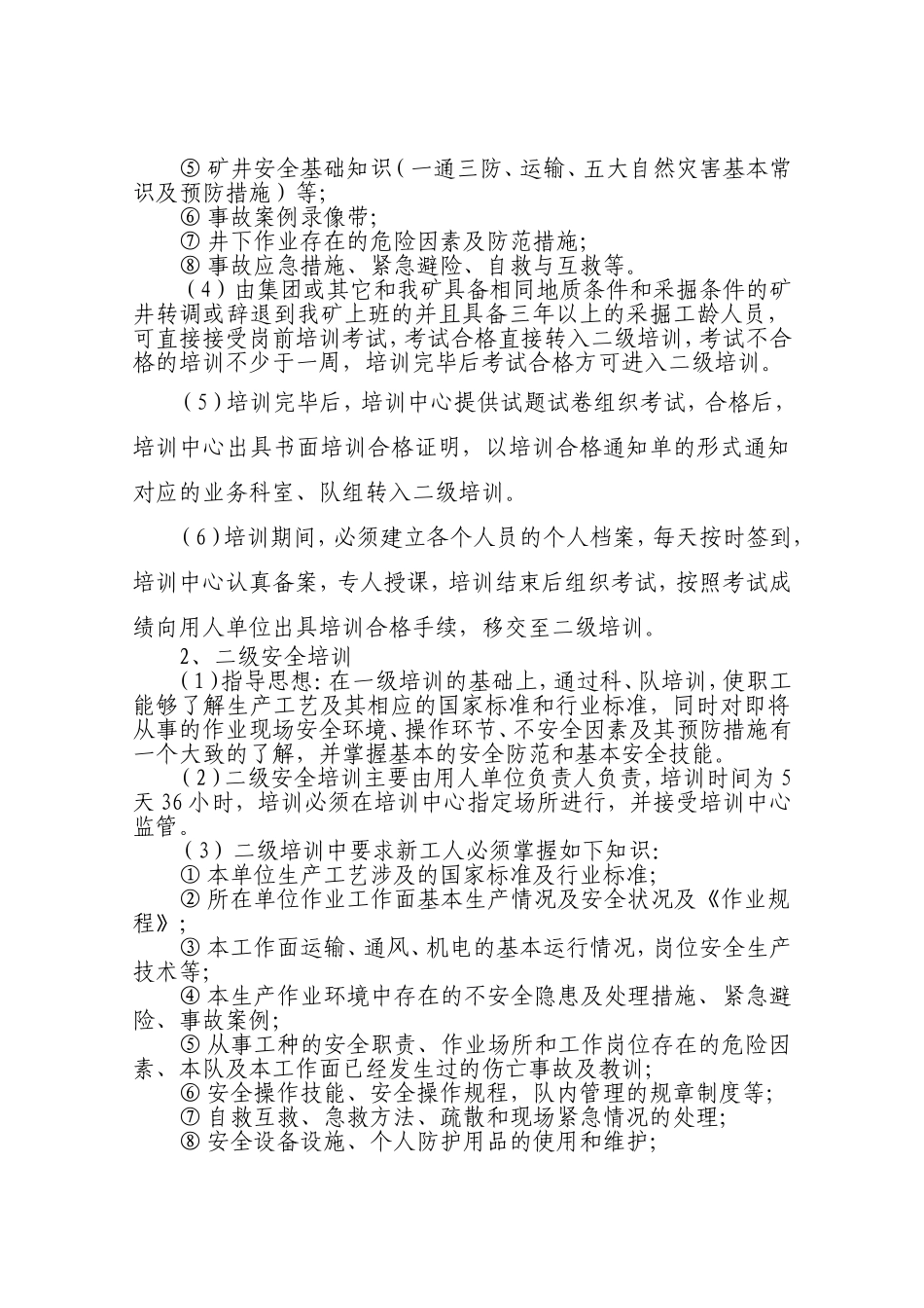 从业人员培训制度_第2页