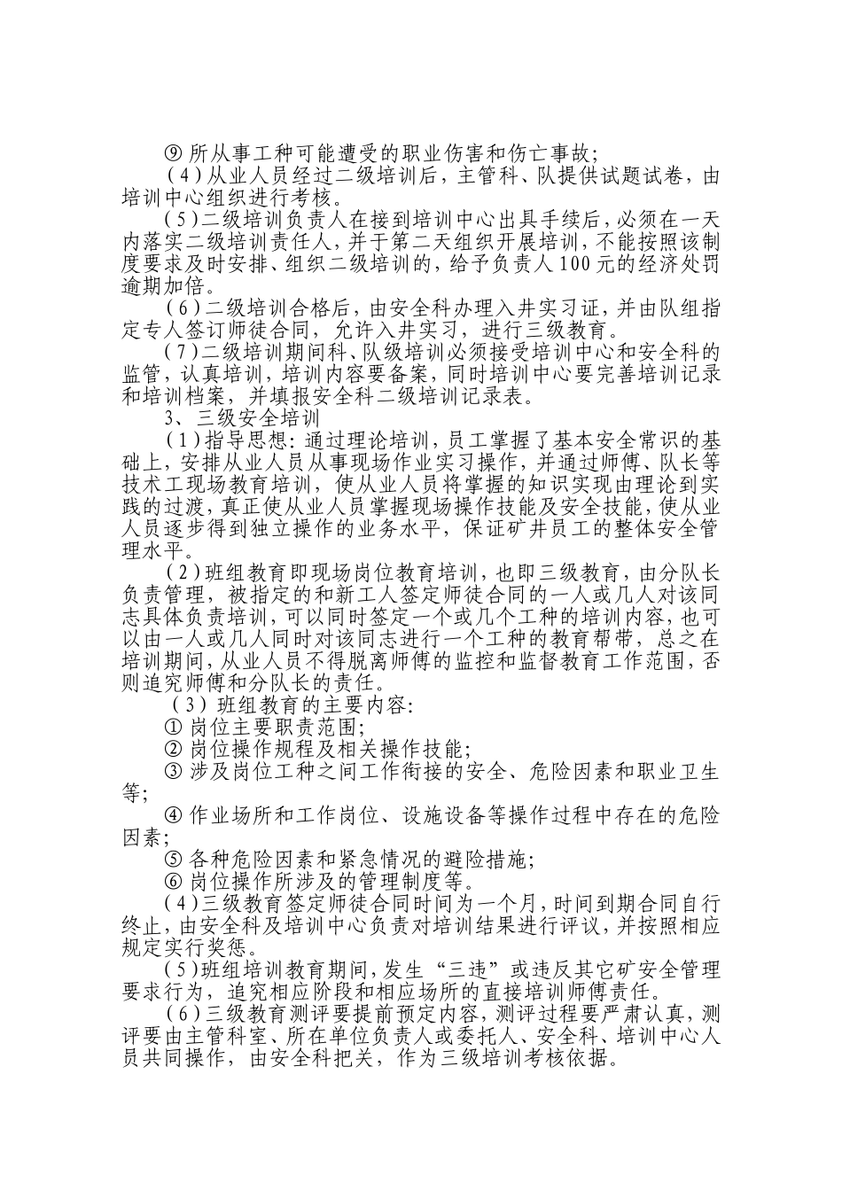 从业人员培训制度_第3页