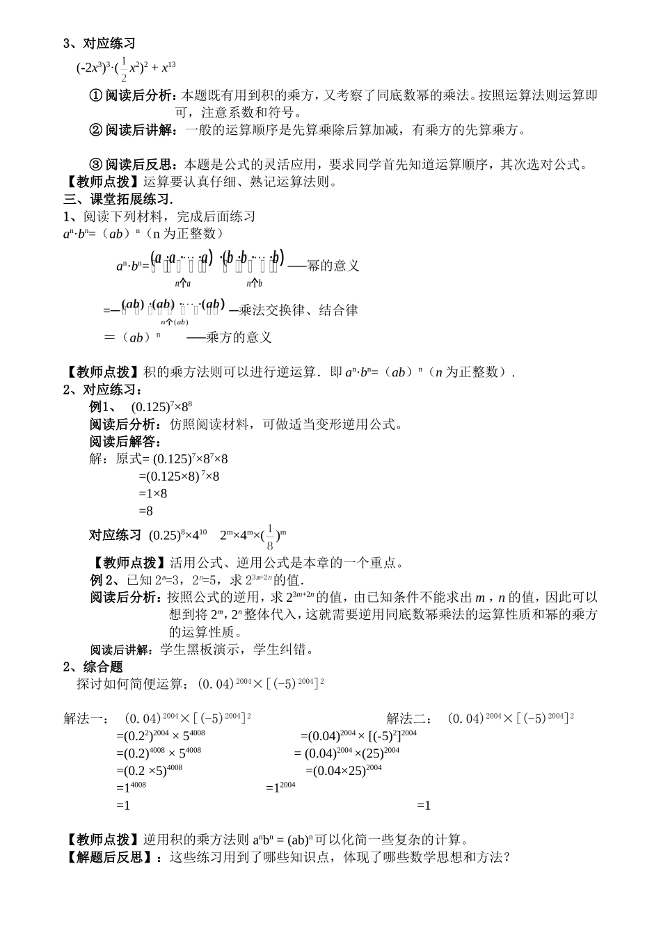 第二课时积的乘方教学设计_第2页