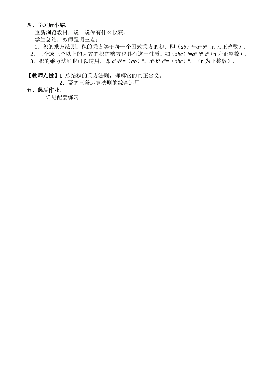 第二课时积的乘方教学设计_第3页
