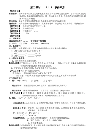 第二课时积的乘方教学设计