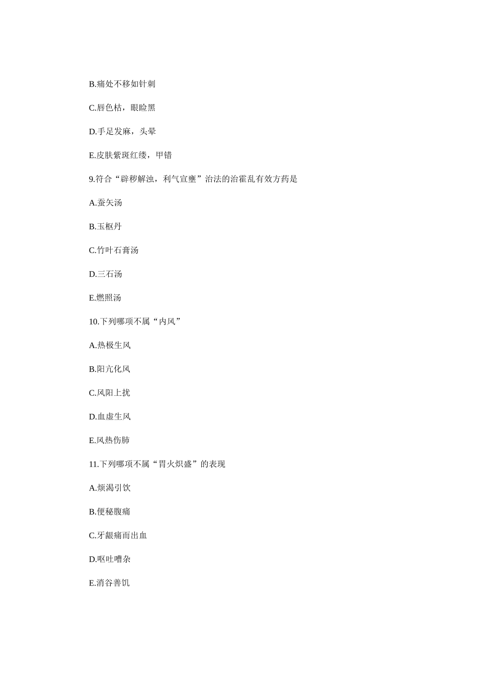 《伤寒论》以下列哪项来论述外感热病测试题_第3页