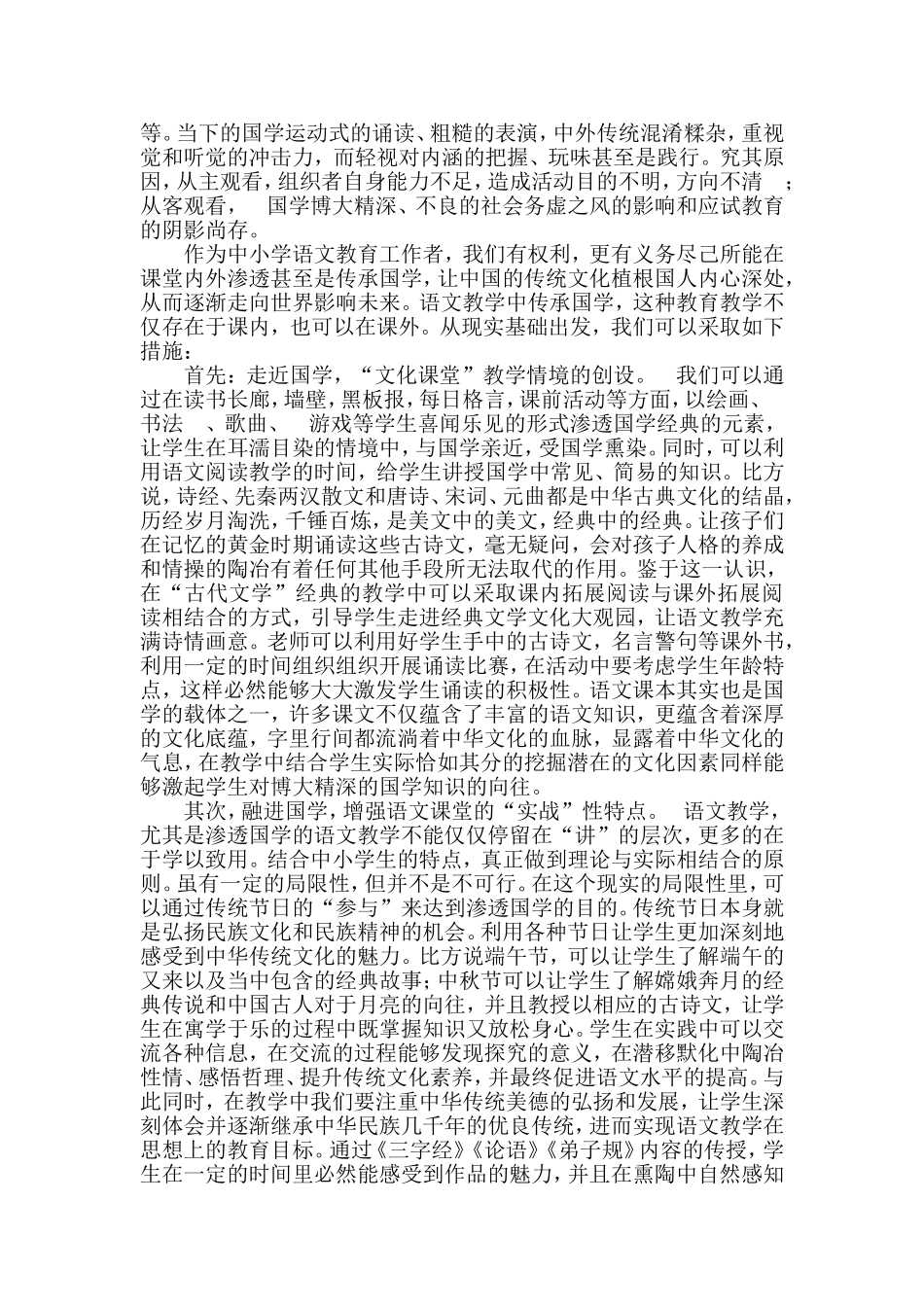 从一个语文教师的视角谈谈国学传承_第2页