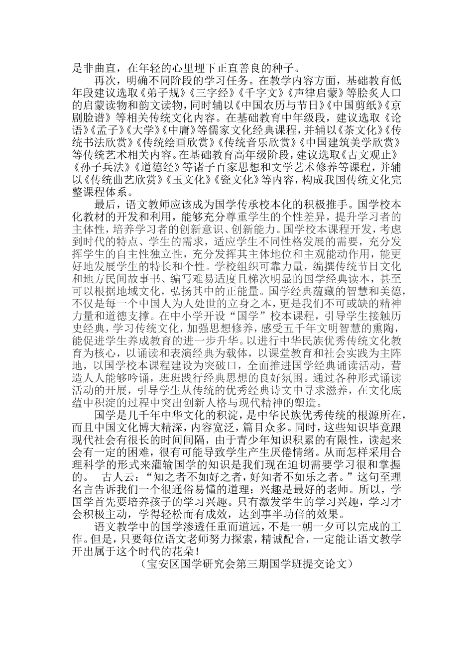 从一个语文教师的视角谈谈国学传承_第3页