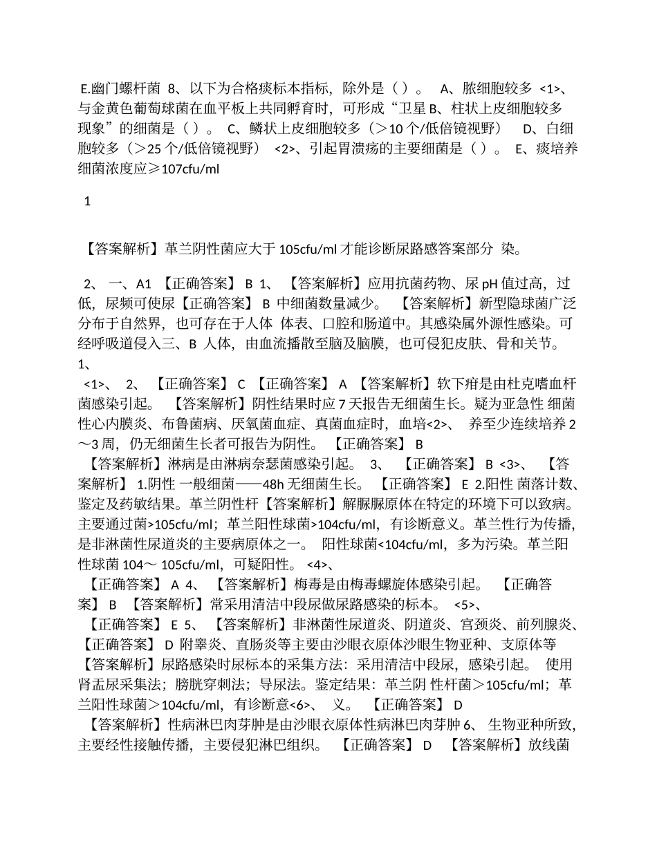 第二十九章  临床标本微生物检验标本采集  （附答案及解析,见文末，仅供参考）_第2页