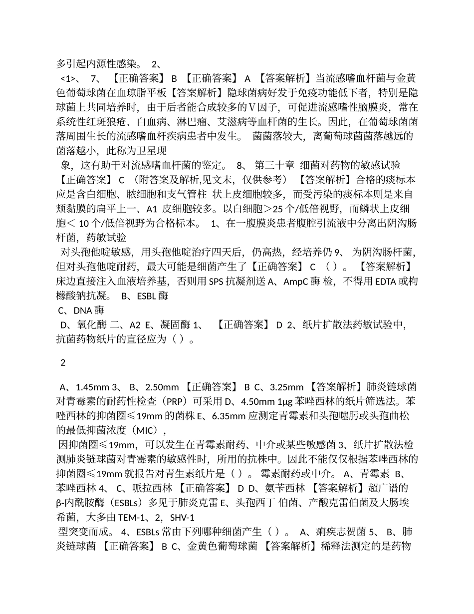 第二十九章  临床标本微生物检验标本采集  （附答案及解析,见文末，仅供参考）_第3页