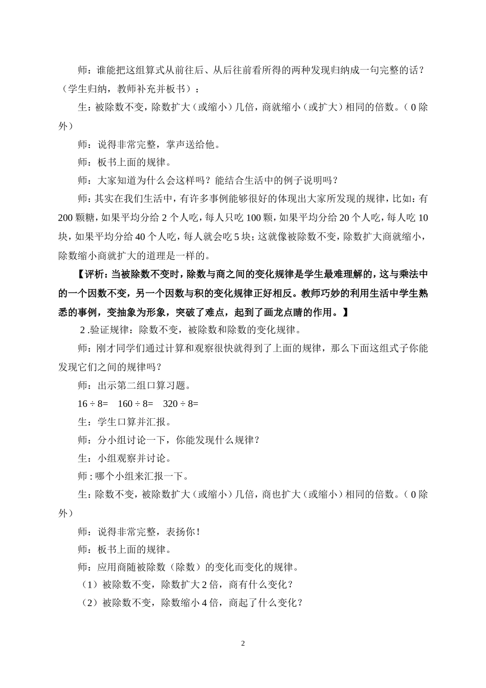 《商的变化规律》教学实录_第2页