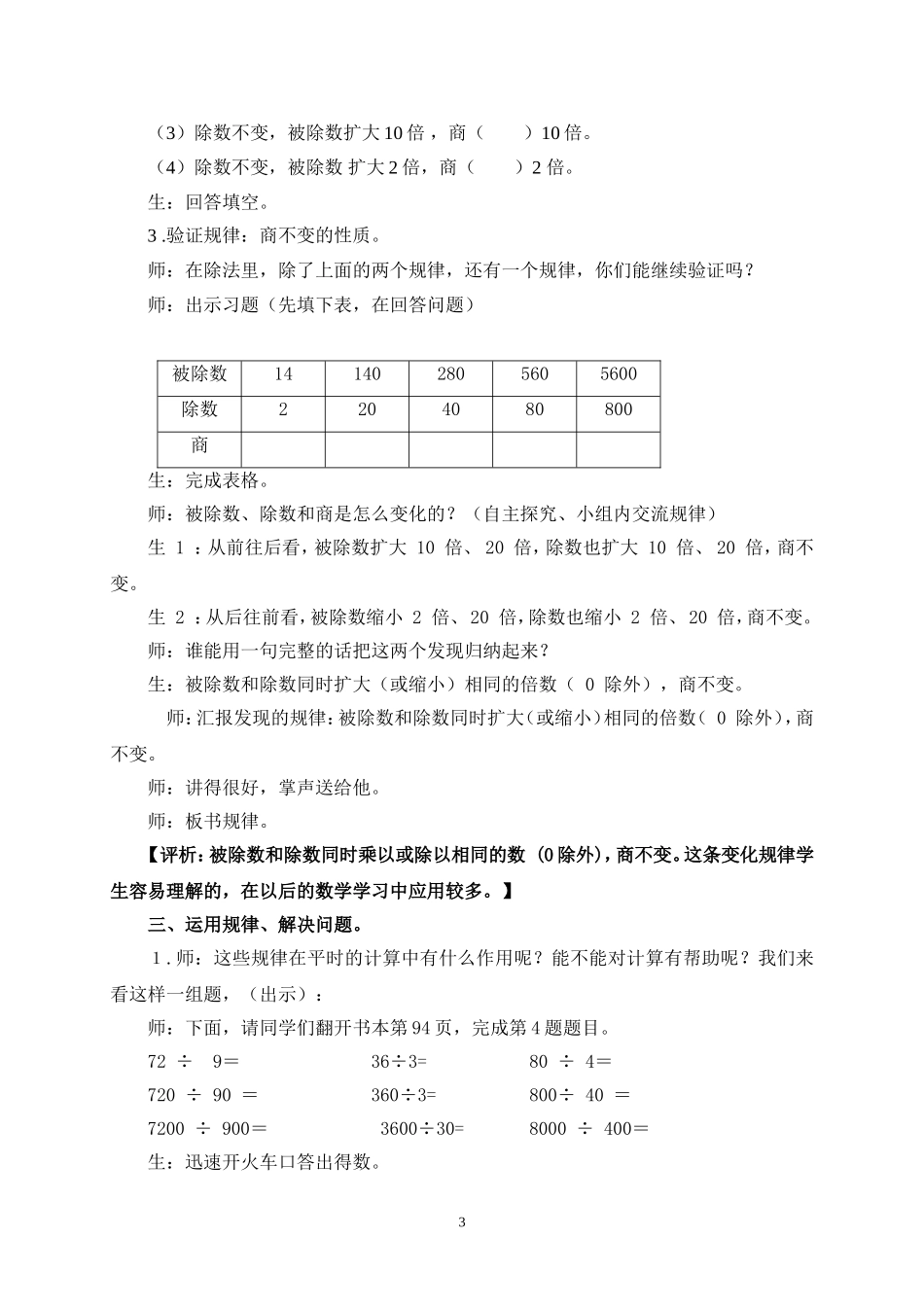《商的变化规律》教学实录_第3页