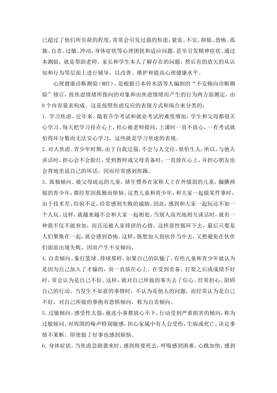 第二章   心理测验的编制教案_第2页