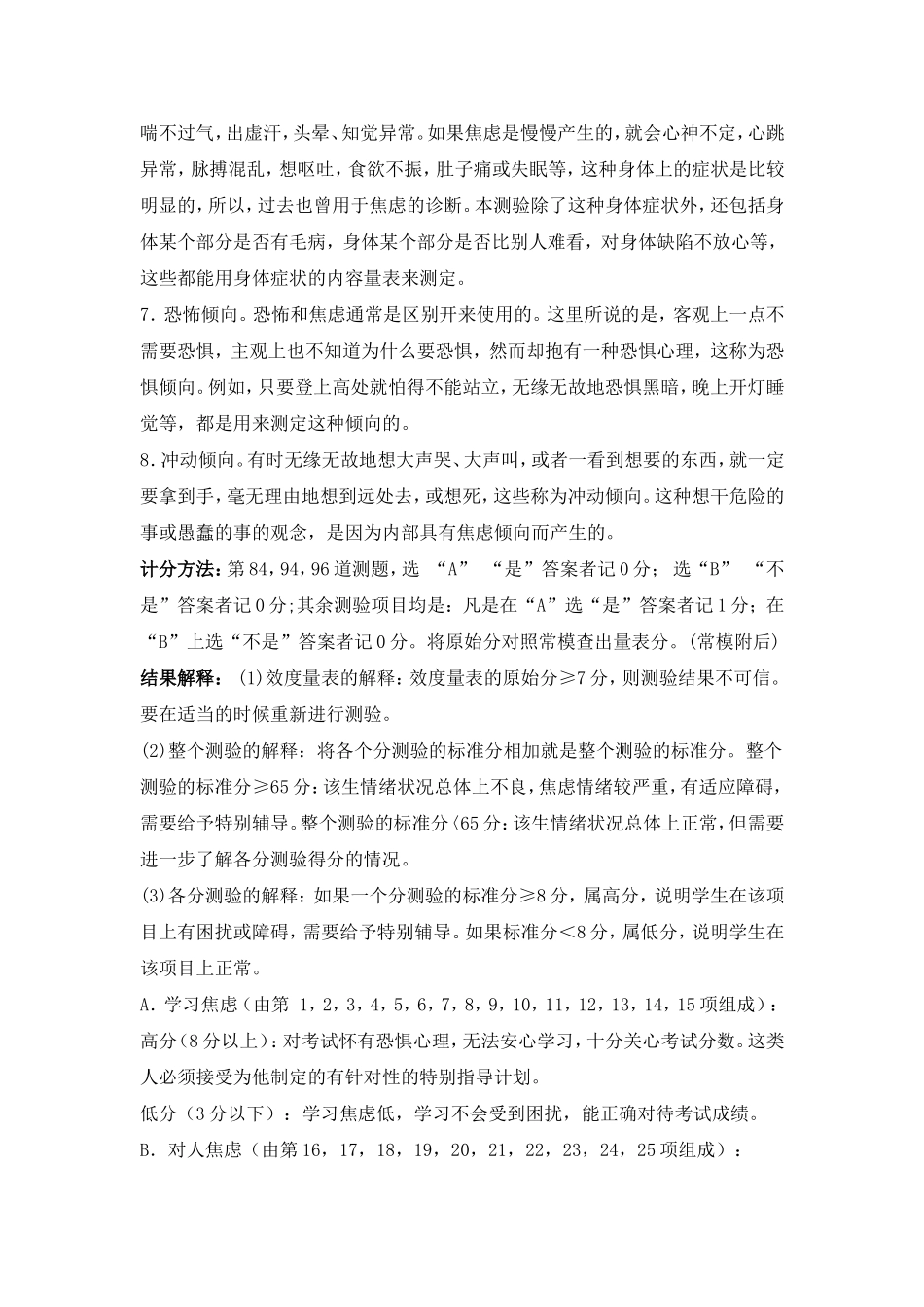 第二章   心理测验的编制教案_第3页