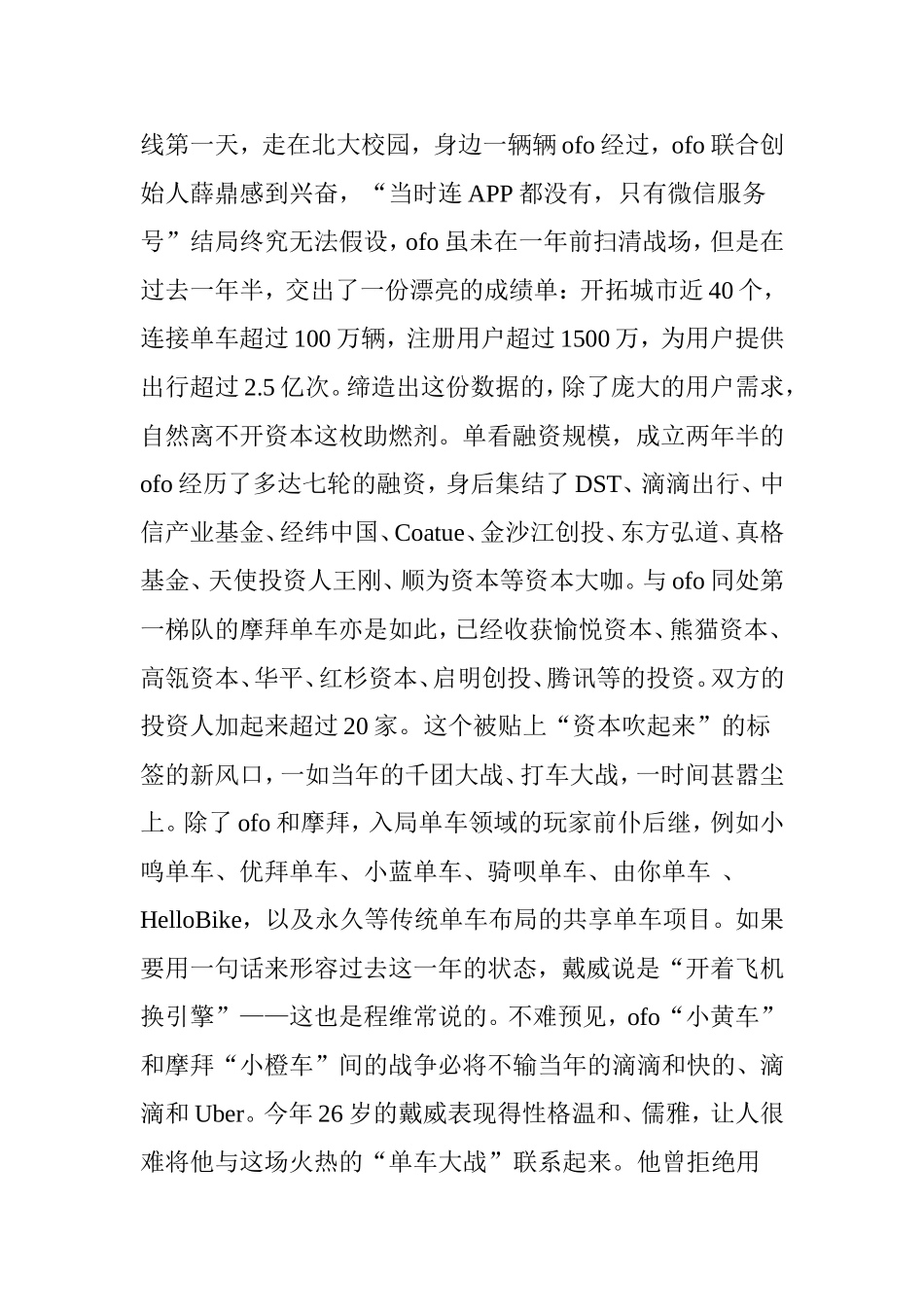 从账上只有400块到融资31亿ofo经历了什么_第2页