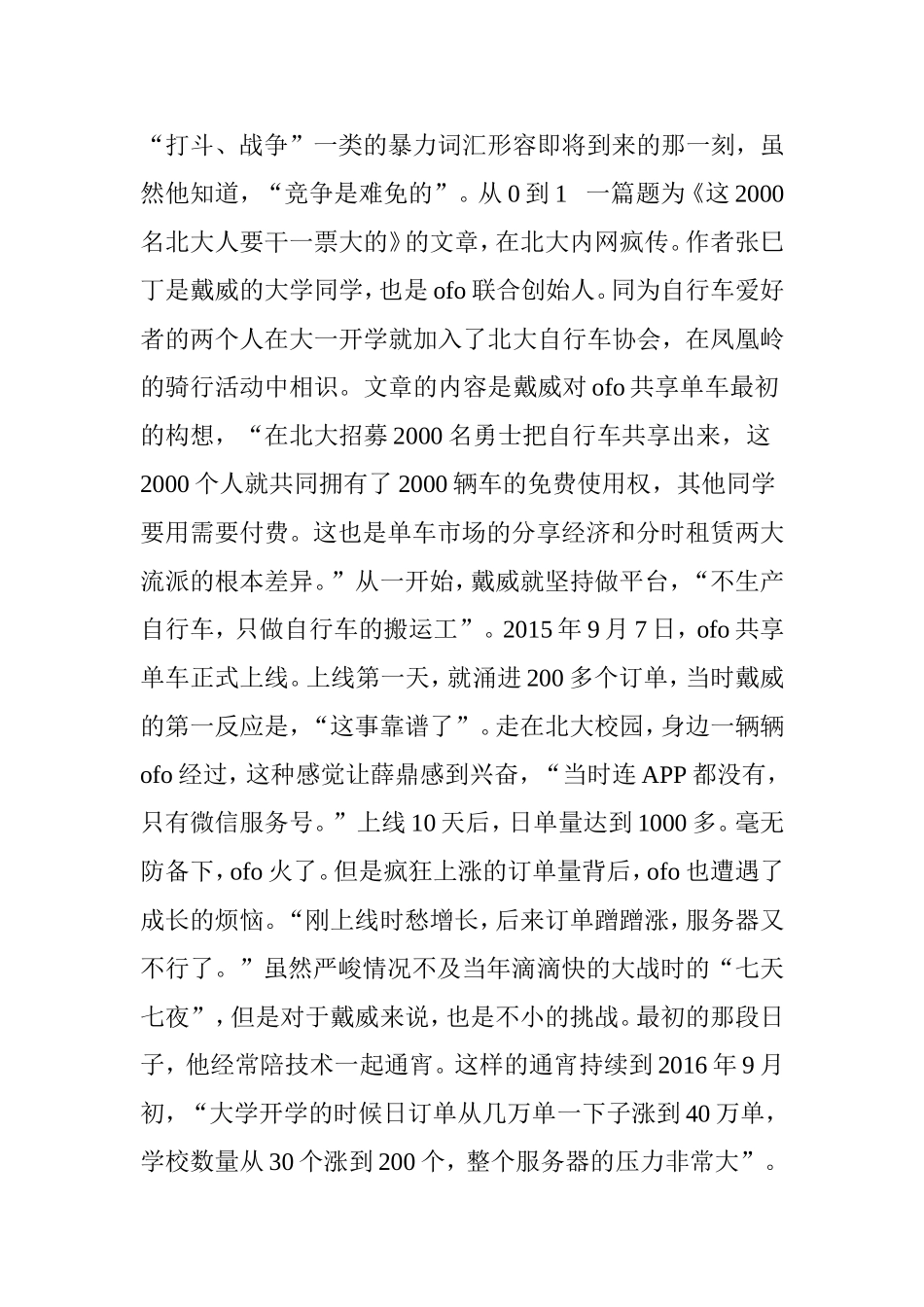从账上只有400块到融资31亿ofo经历了什么_第3页