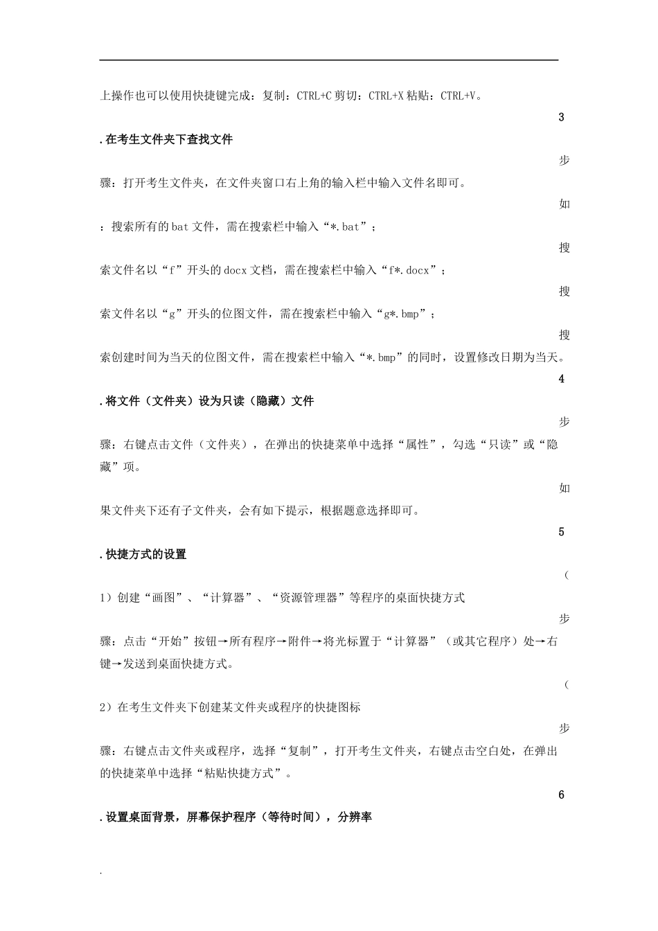 第二章 Windows操作系统操作题_第2页