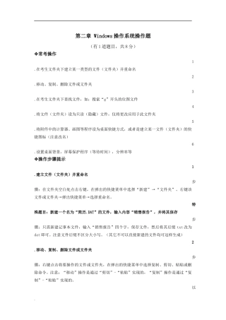 第二章 Windows操作系统操作题