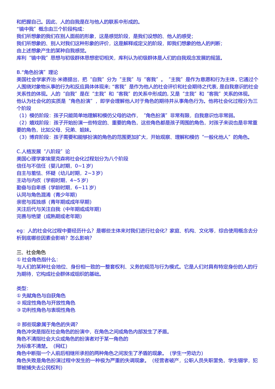 《社会学概论》期末复习资料_第2页