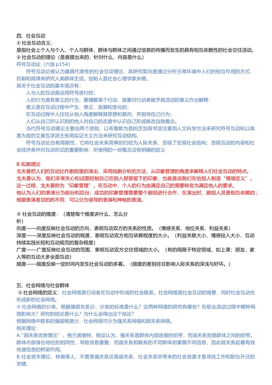 《社会学概论》期末复习资料_第3页