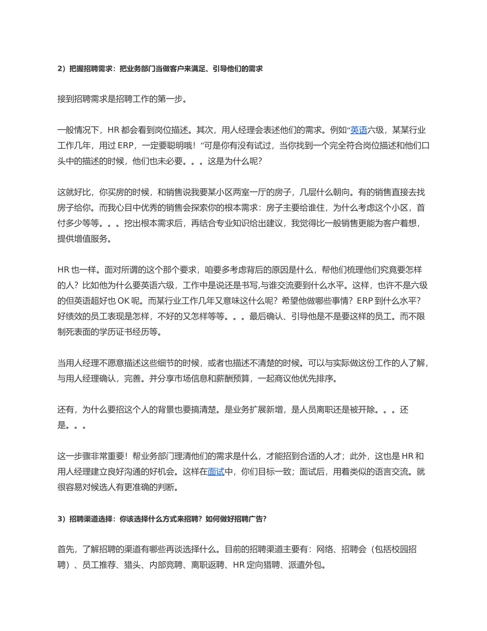 从招聘的11个流程谈招聘_第2页