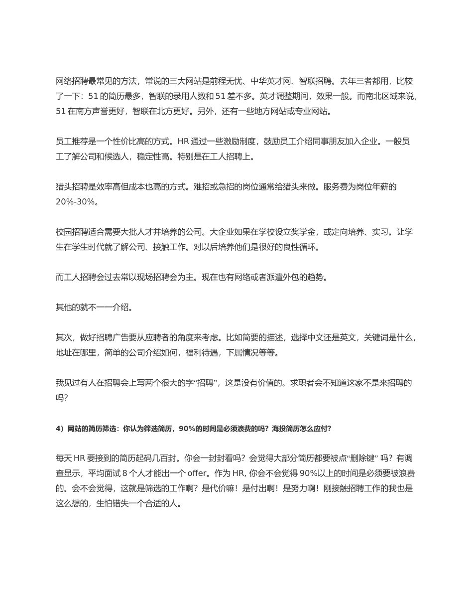 从招聘的11个流程谈招聘_第3页