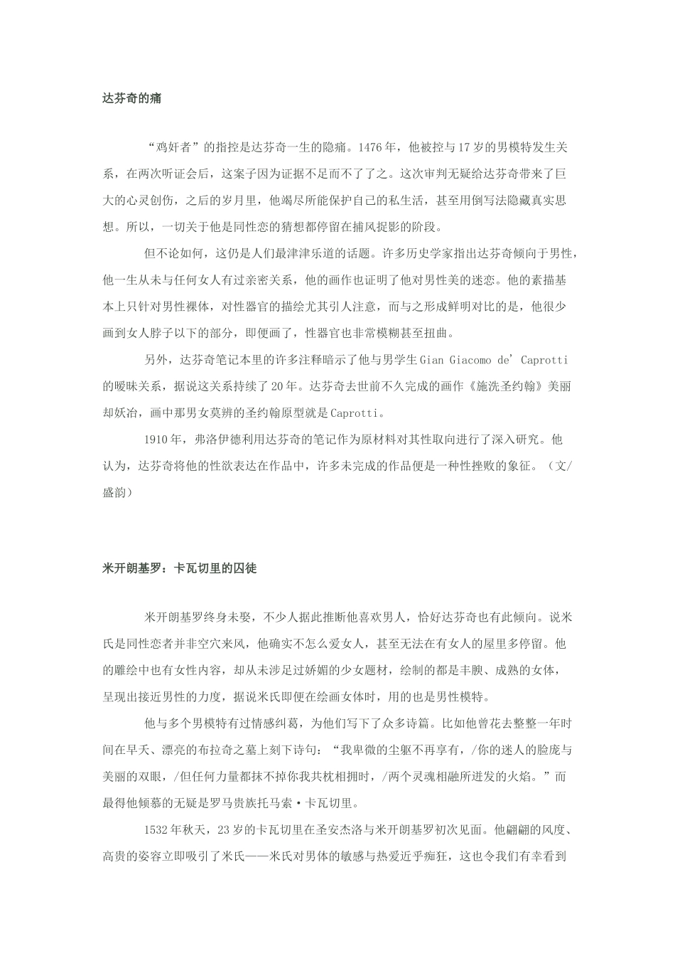 达芬奇的痛米开朗基罗：卡瓦切里的囚徒_第1页