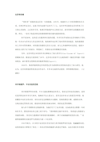 达芬奇的痛米开朗基罗：卡瓦切里的囚徒