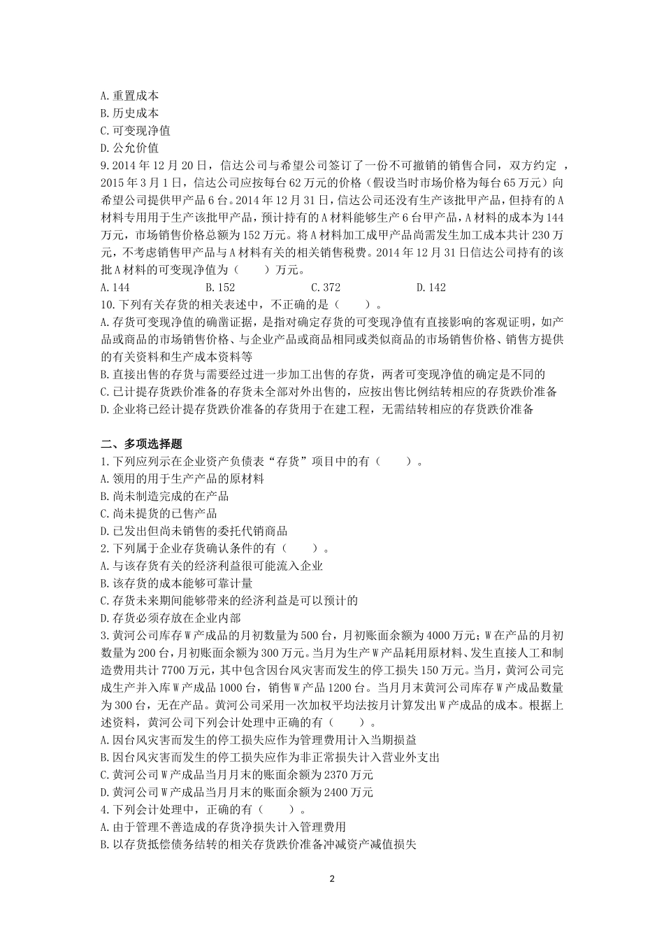 第二章存货测试题_第2页