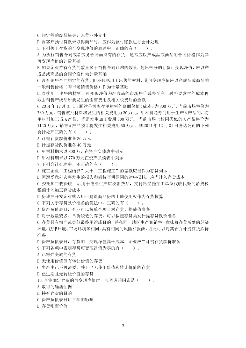 第二章存货测试题_第3页