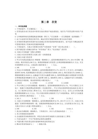 第二章存货测试题