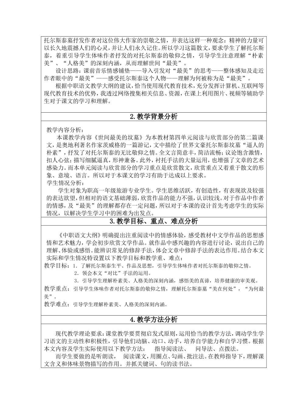 《世间最美的坟墓》职高一年级旅游专业教学设计_第2页