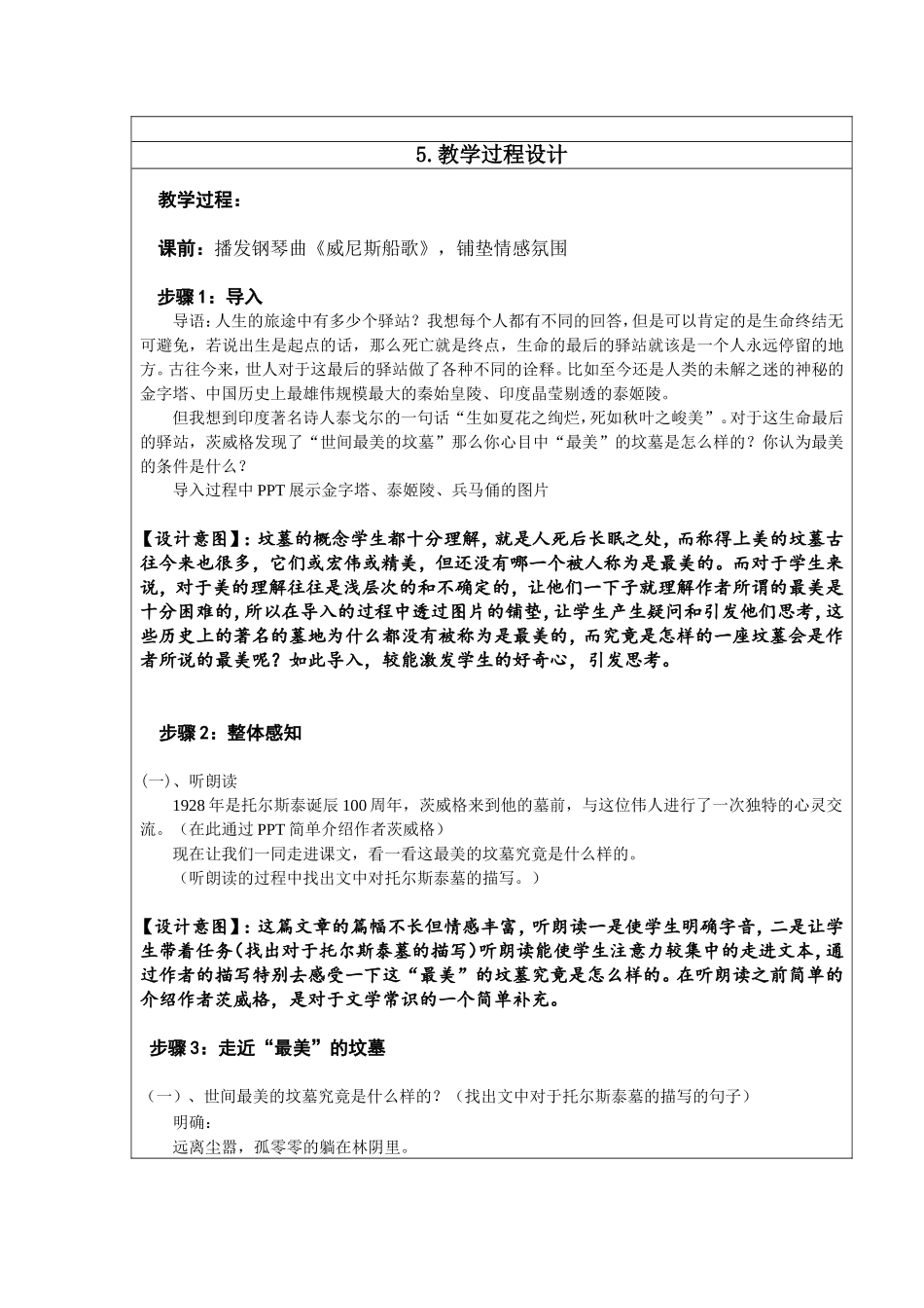《世间最美的坟墓》职高一年级旅游专业教学设计_第3页