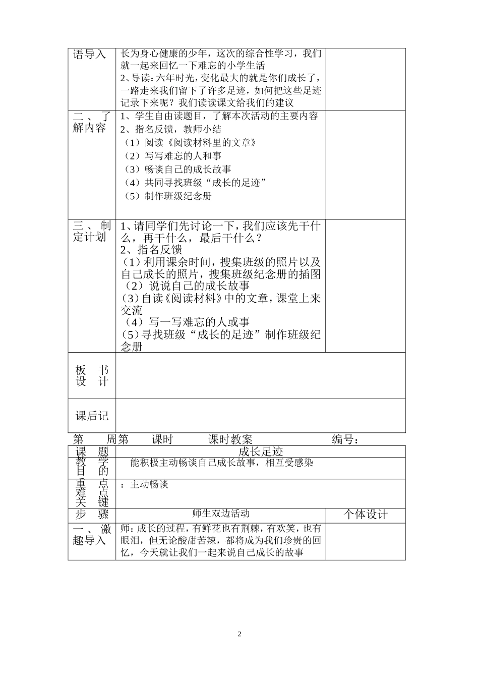 第六单元综合性学习教学设计_第2页