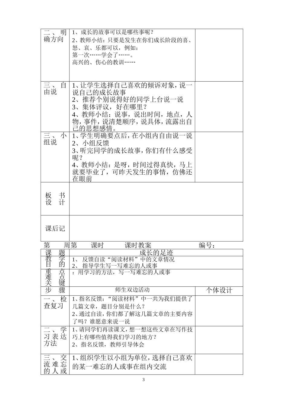 第六单元综合性学习教学设计_第3页
