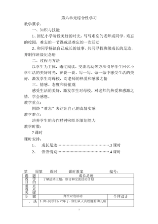第六单元综合性学习教学设计