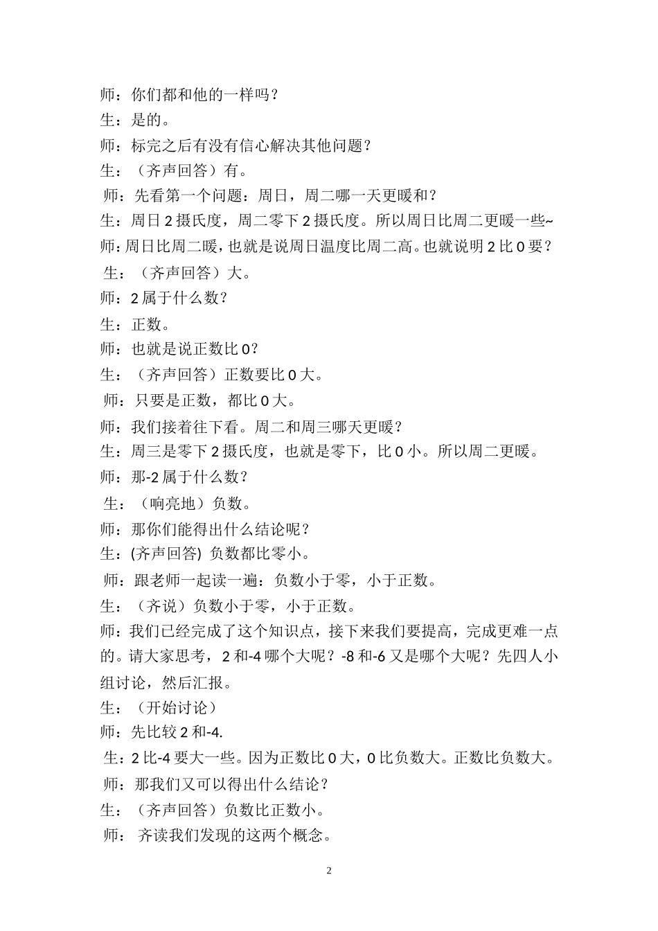 《数的大小比较》课堂实录_第2页