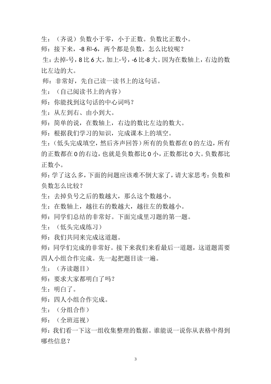 《数的大小比较》课堂实录_第3页