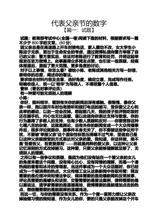 代表父亲节的数字