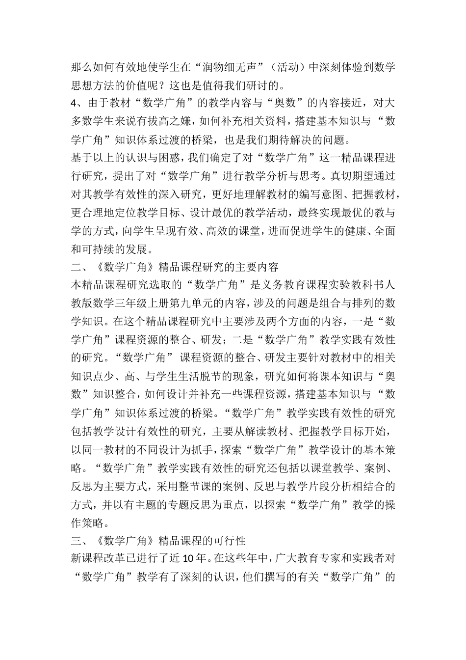 《数学广角》精品课程整体规划_第2页