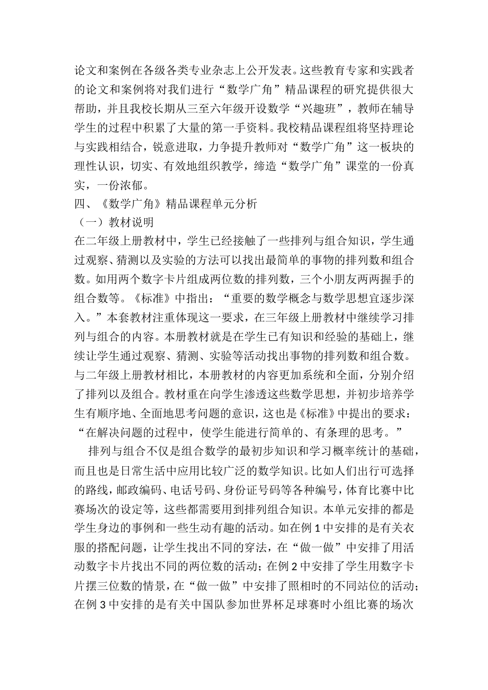 《数学广角》精品课程整体规划_第3页