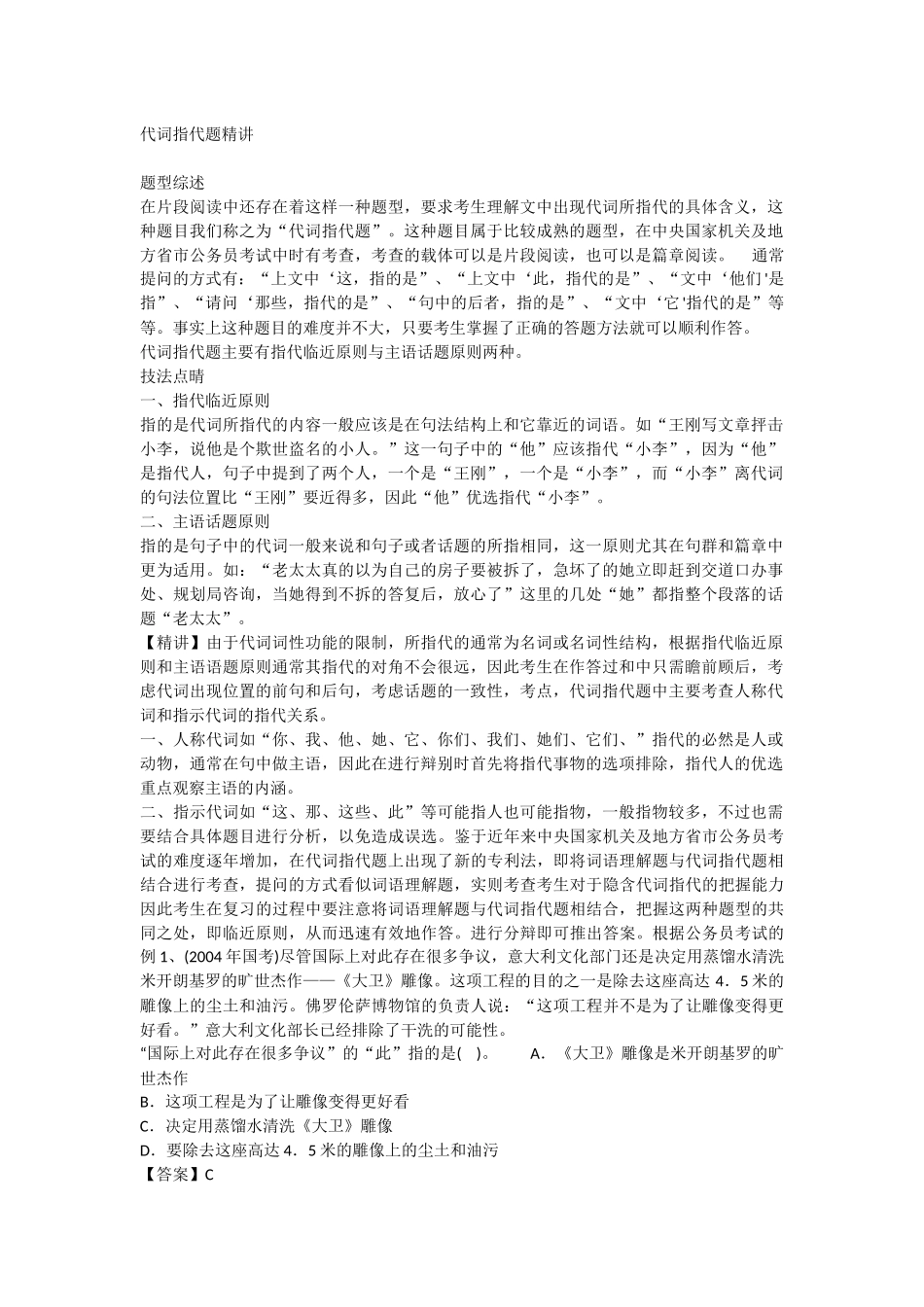 代词指代题精讲 _第1页