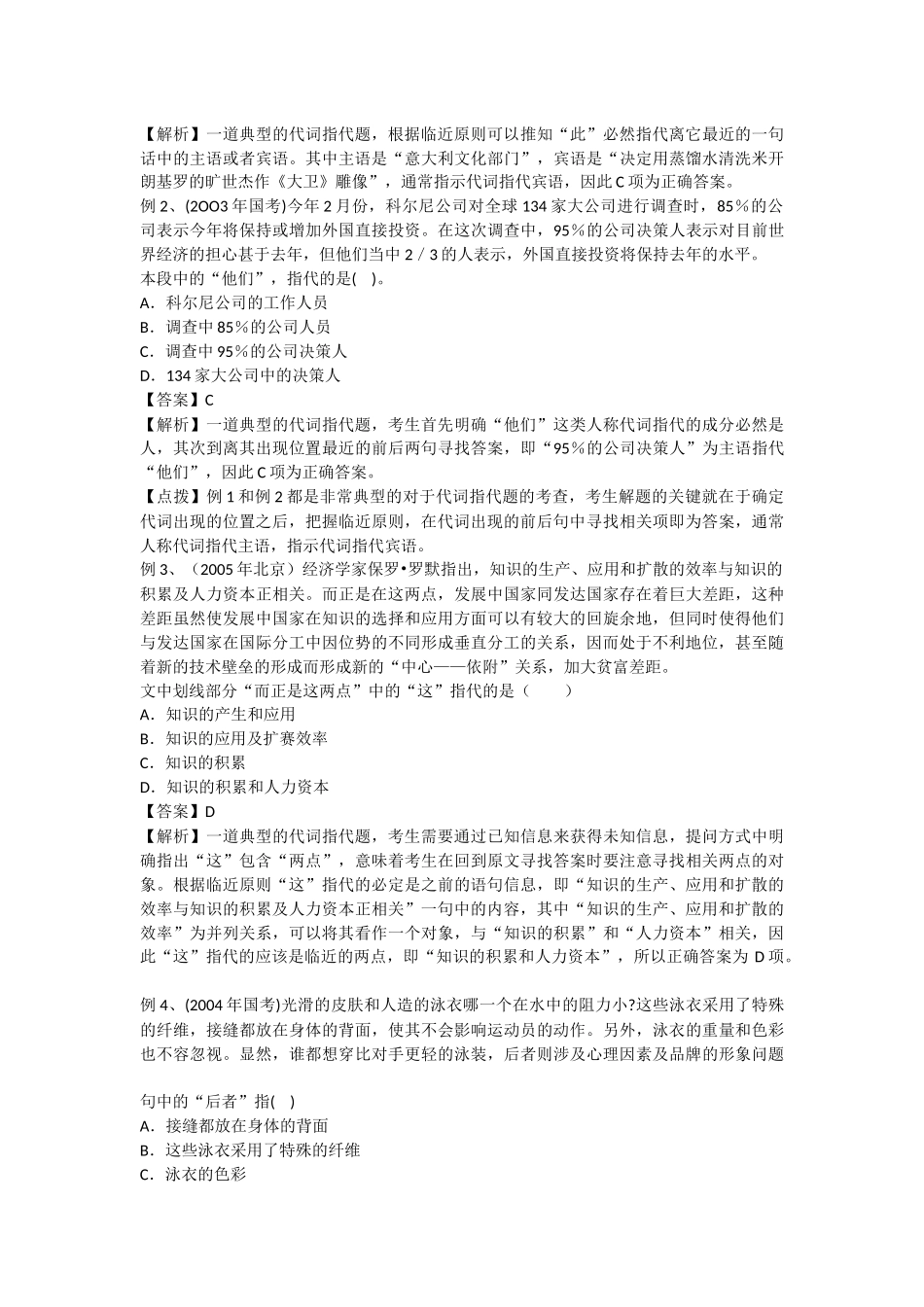 代词指代题精讲 _第2页