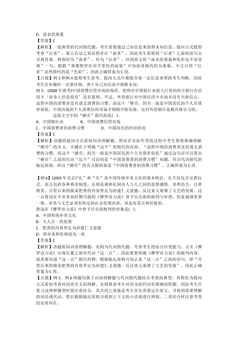 代词指代题精讲 _第3页