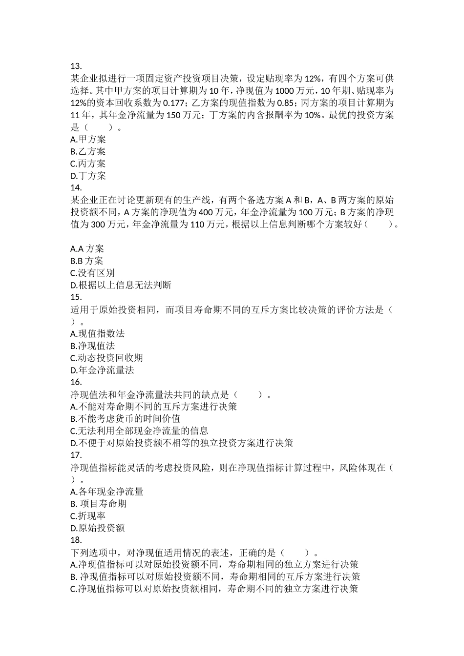 第六章投资管理测试题_第3页