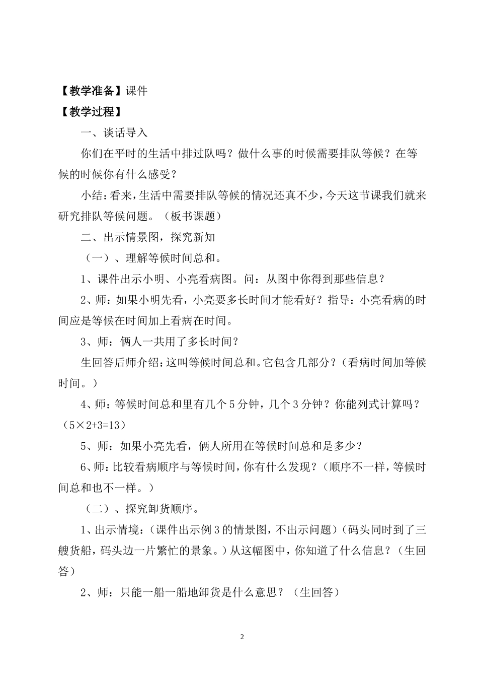 《数学广角——排队问题》人教版四年级上册课时教学设计_第2页