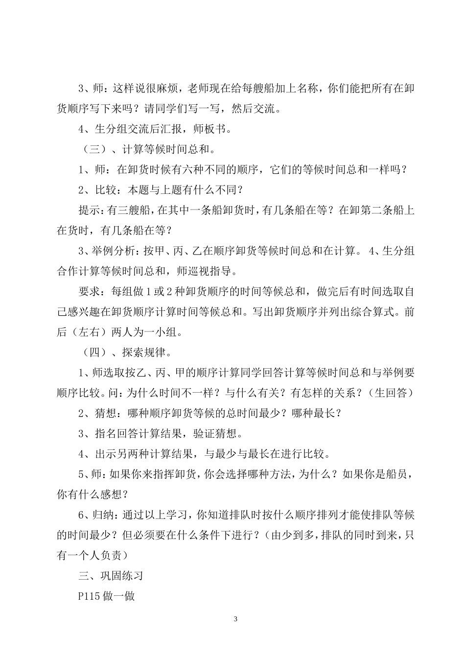 《数学广角——排队问题》人教版四年级上册课时教学设计_第3页