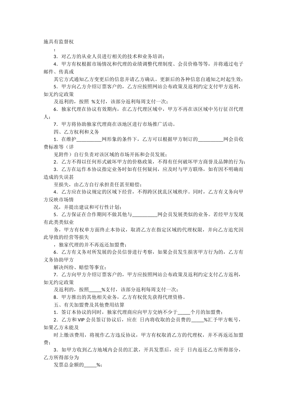 代理商合作协议书地区业务代理协议书范本_第3页