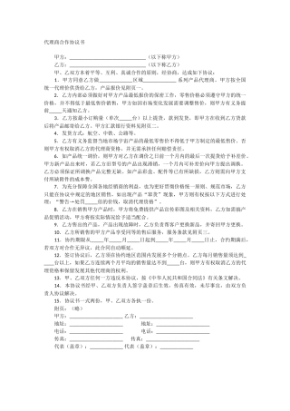代理商合作协议书地区业务代理协议书范本
