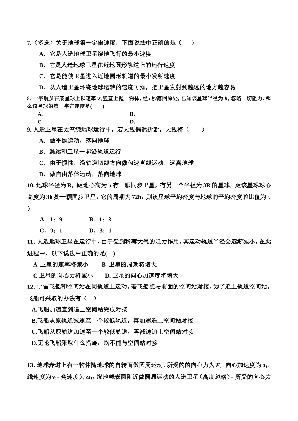 第六章万有引力与航天练习测试题_第2页
