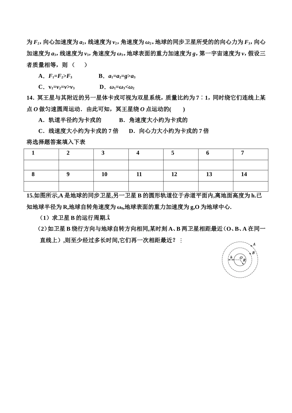 第六章万有引力与航天练习测试题_第3页