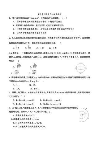 第六章万有引力与航天练习测试题