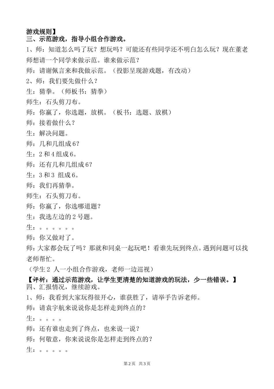 《数学乐园》人教版课标实验教科书数学一年级上册教学实录_第2页