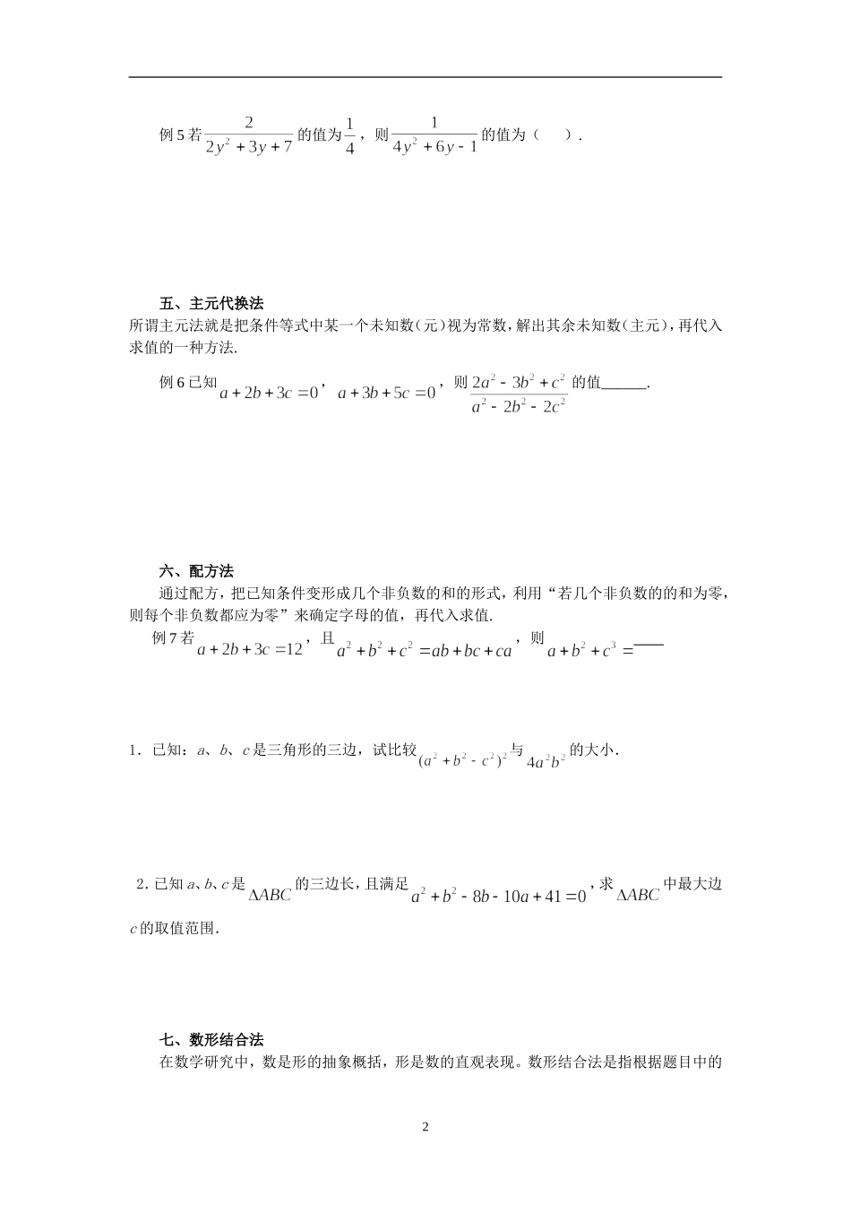 代数式求值的常用方法_第2页